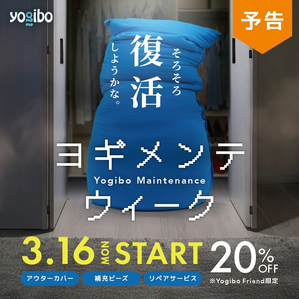 ヨギメンテウィーク　