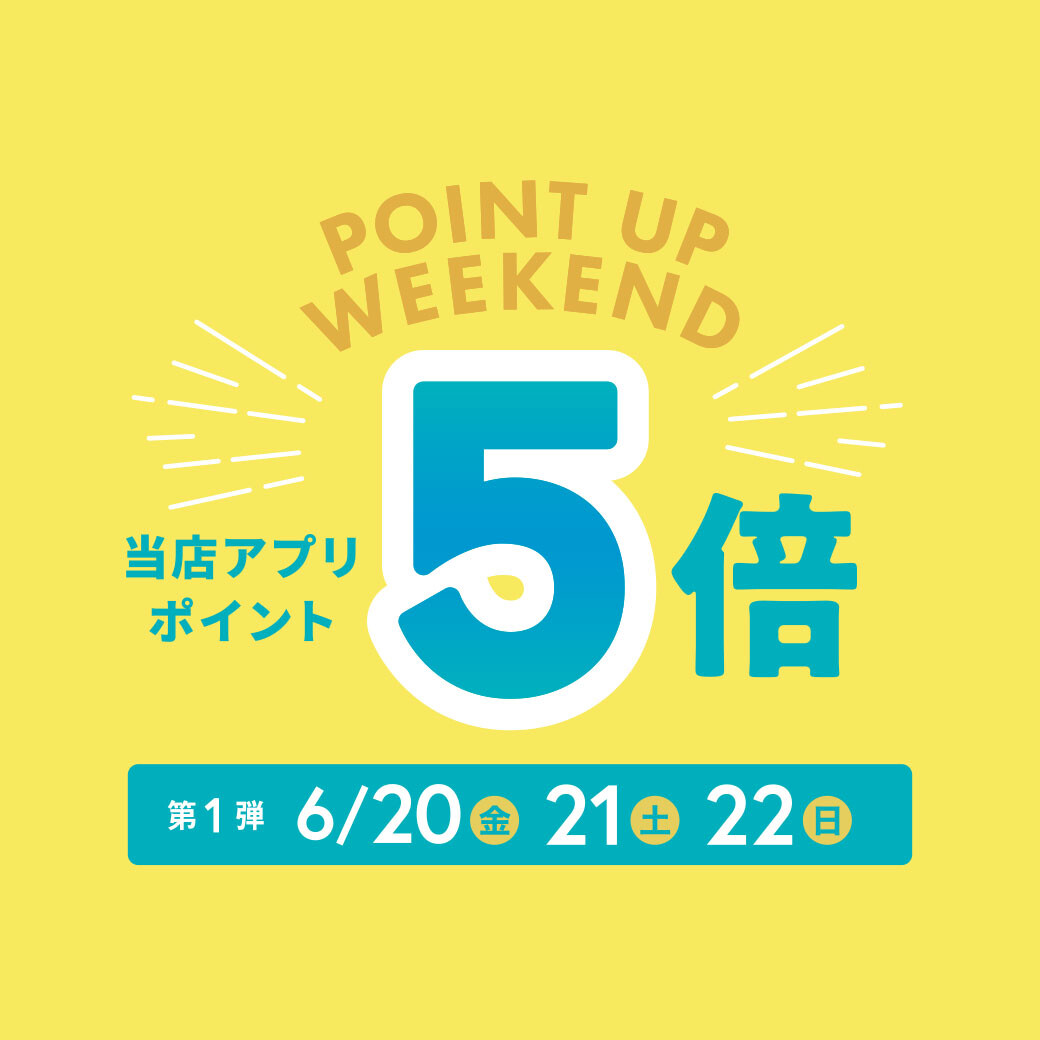 期間限定！Weeksアプリ ポイントアップ5倍！