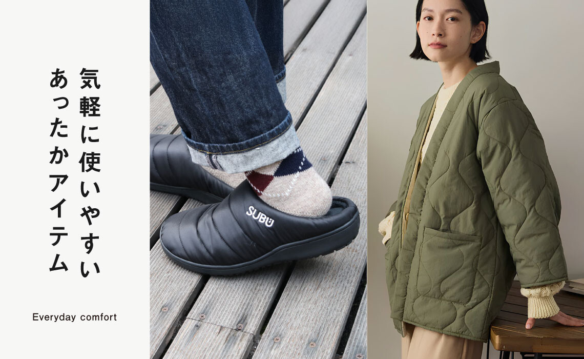 気軽に使いやすいあったかアイテム