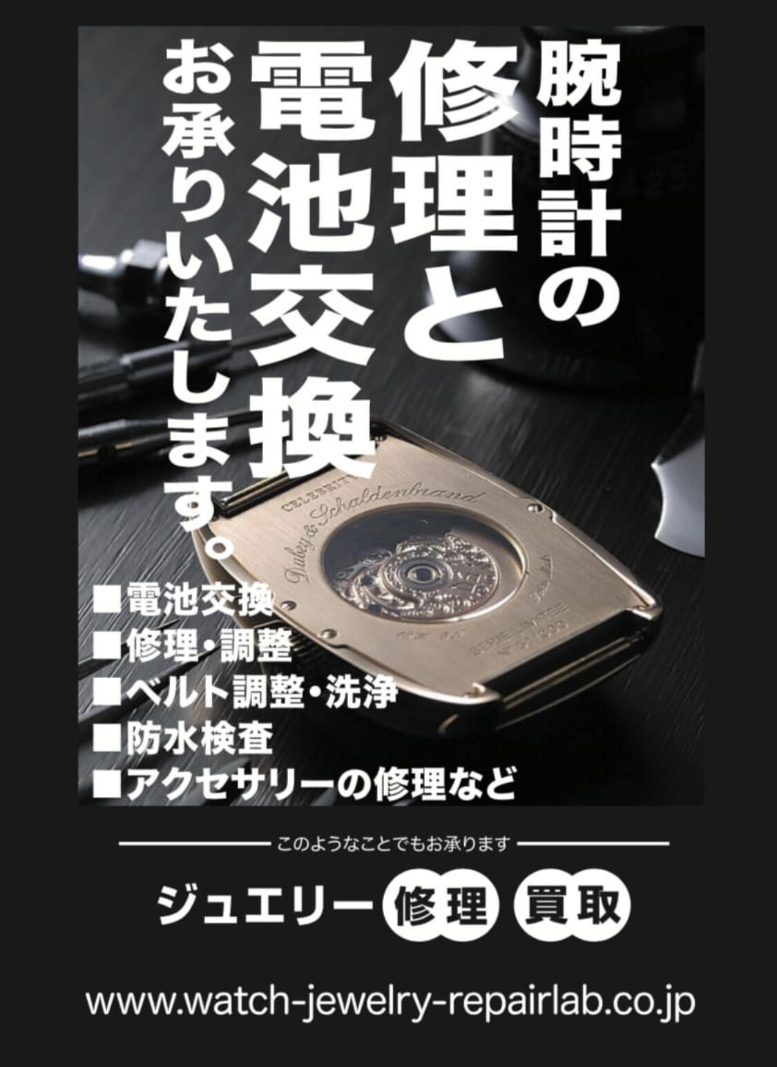 大切な想い出の時計、眠ったままになっていませんか?