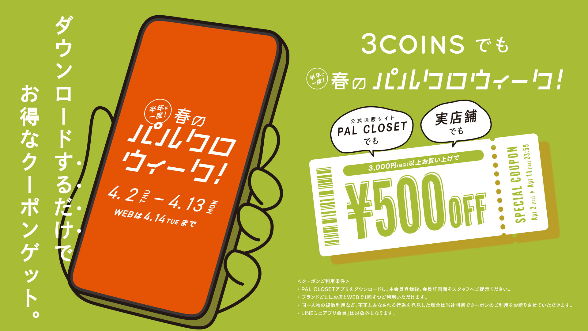 パルクロウィーク開催!!