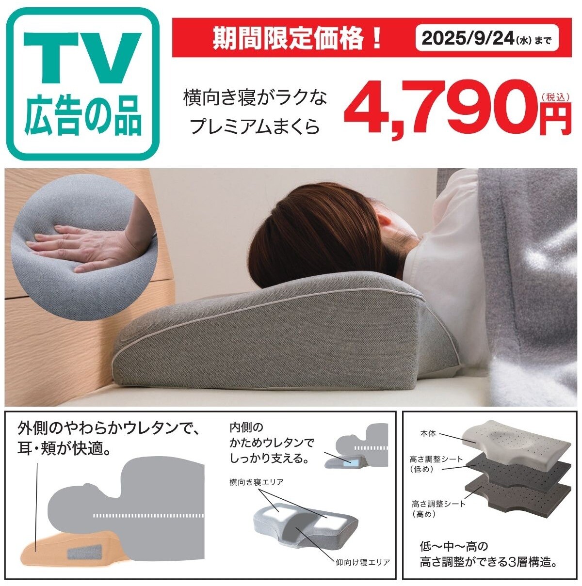 横向き寝がラクなプレミアムまくら：4,790円