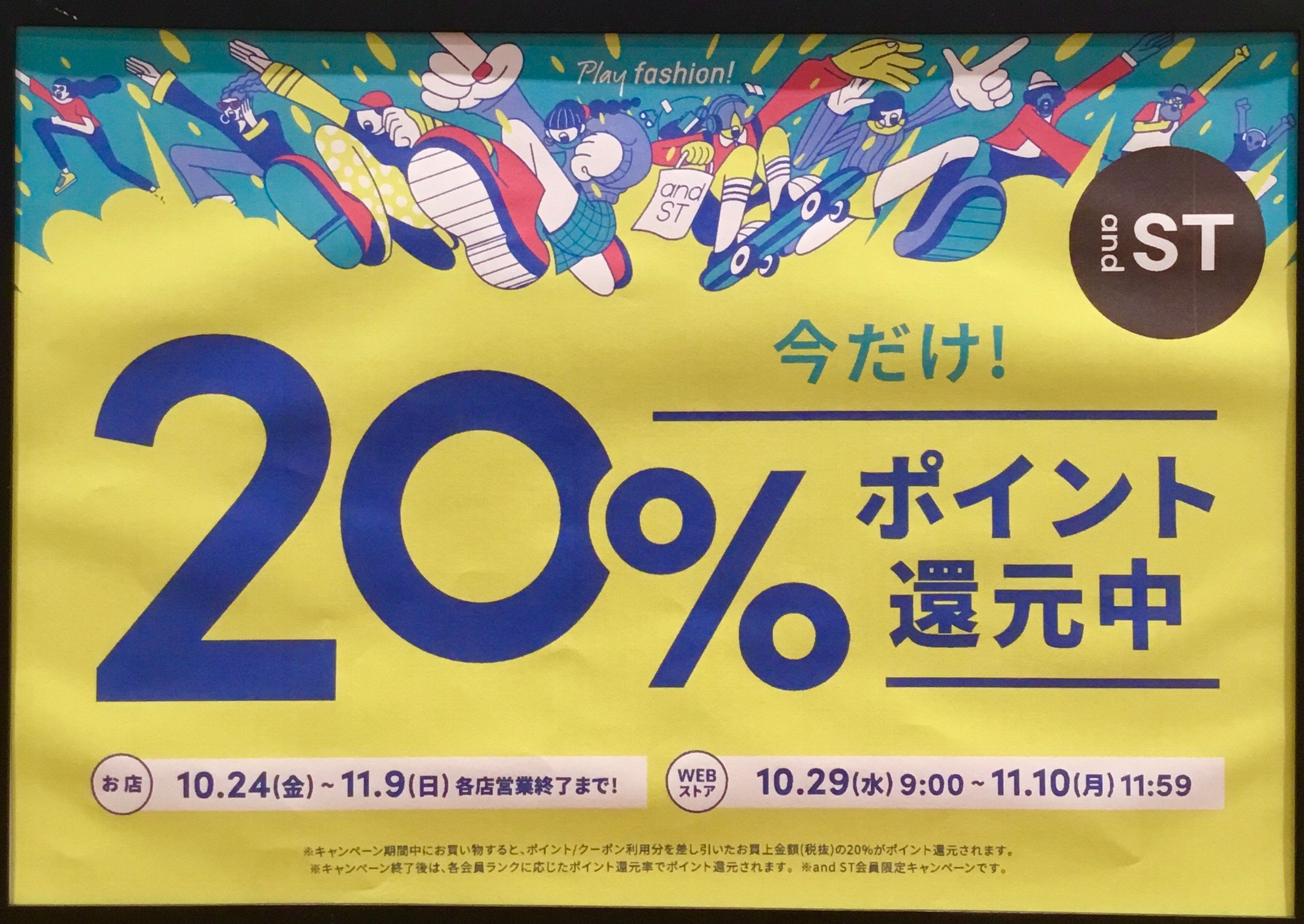 andSTポイント20％還元❣️