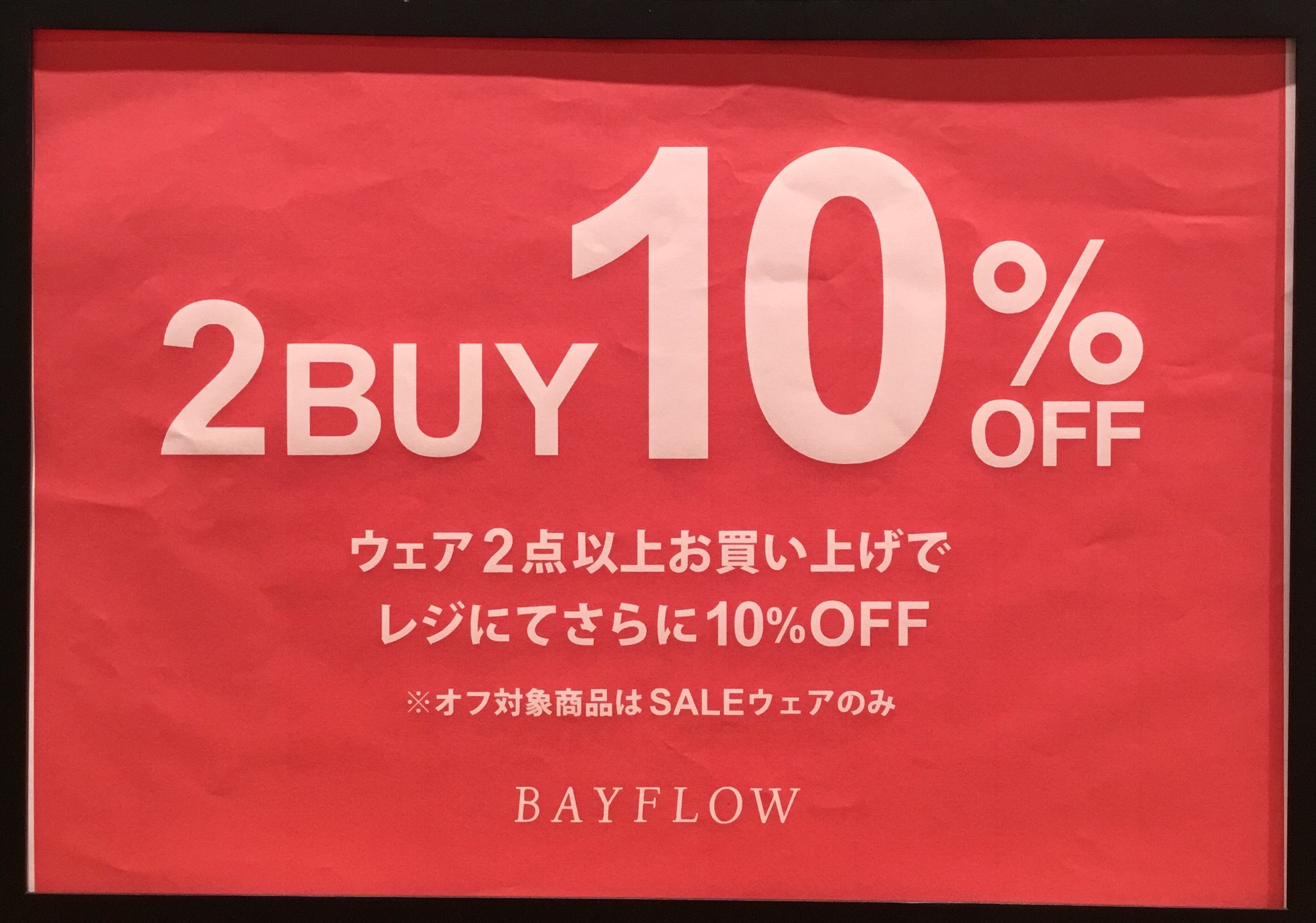ウェア2点以上で10%OFF