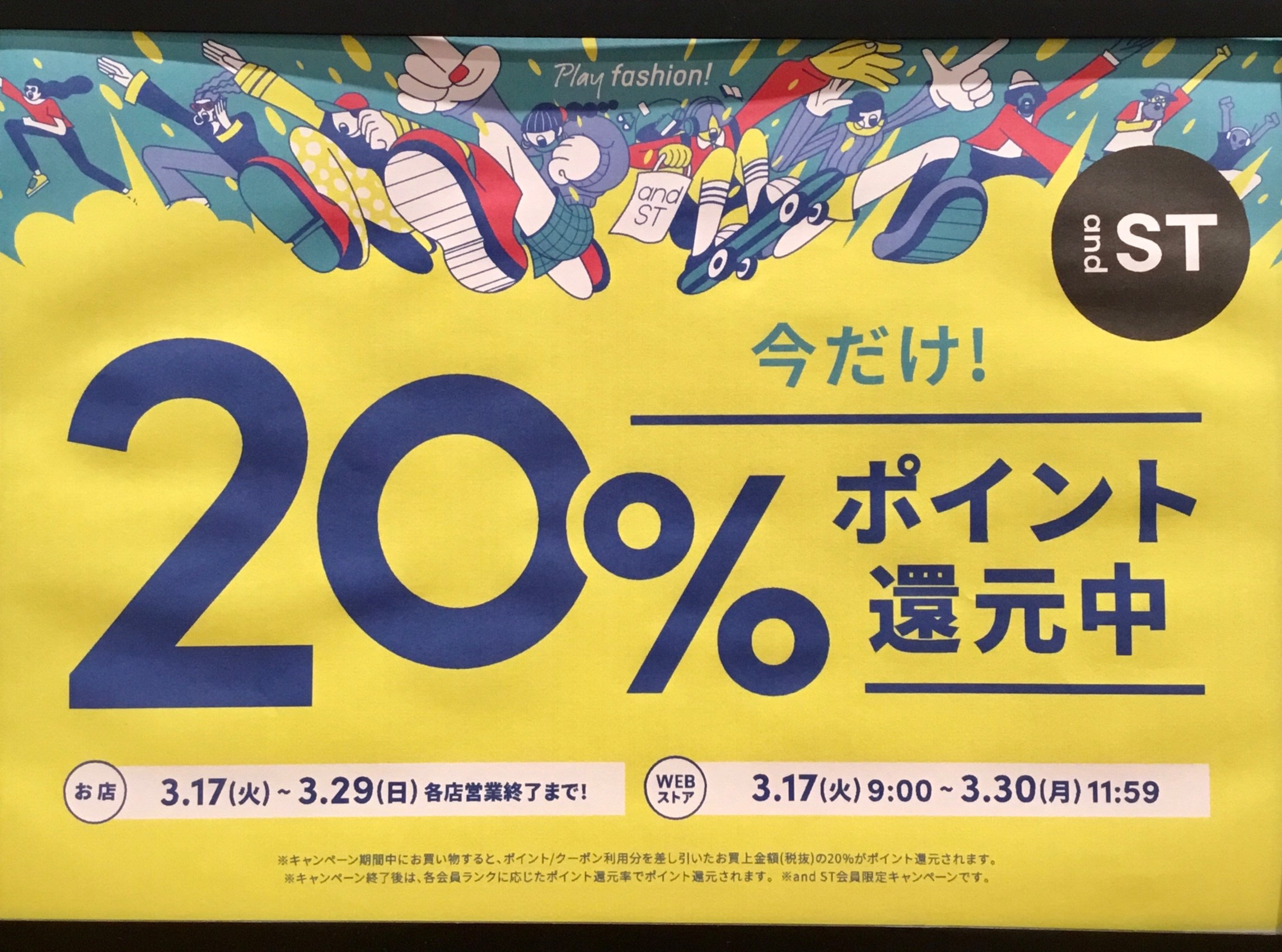 andSTポイント20％還元❣️