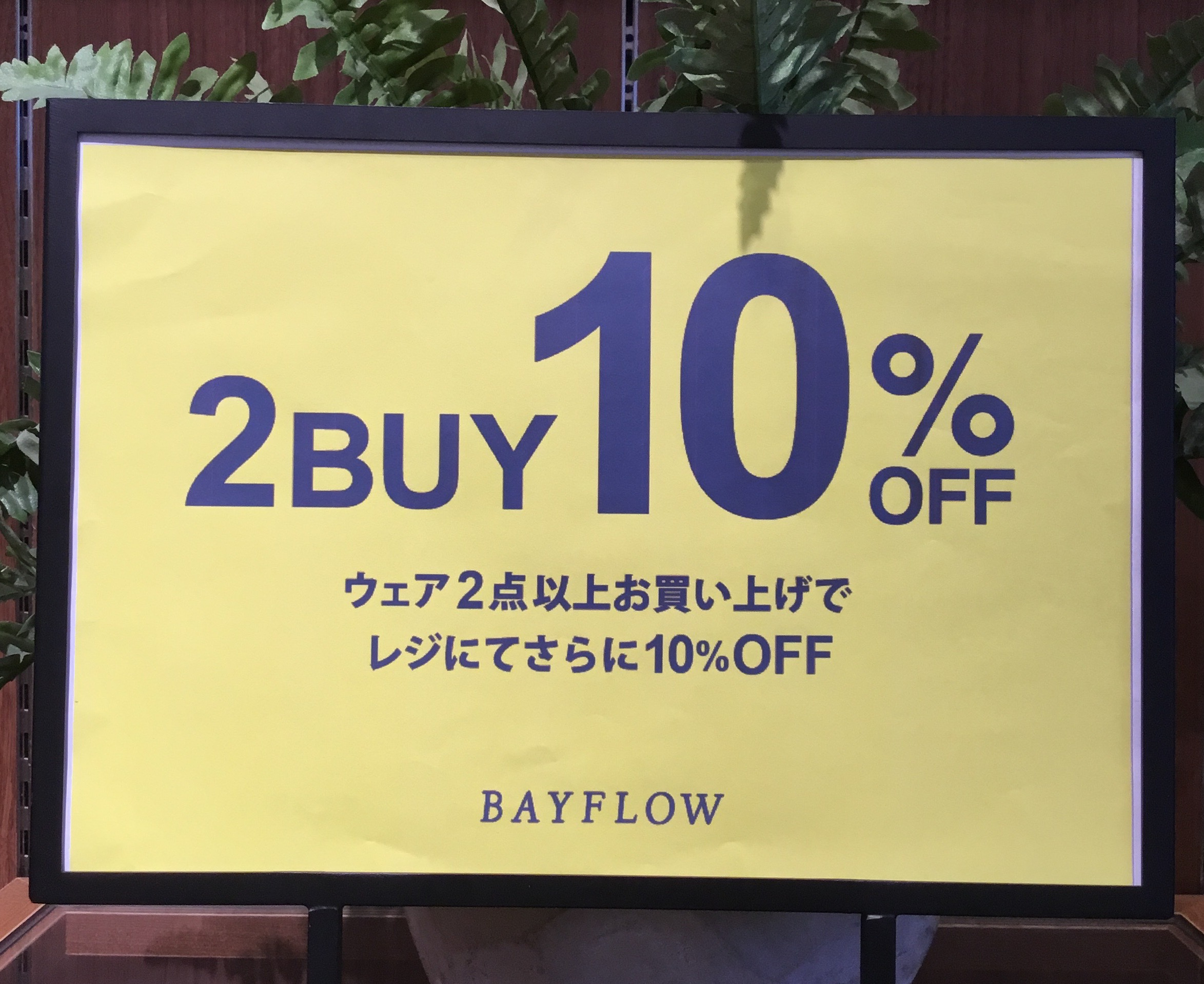 ウェア2点以上で10%OFF