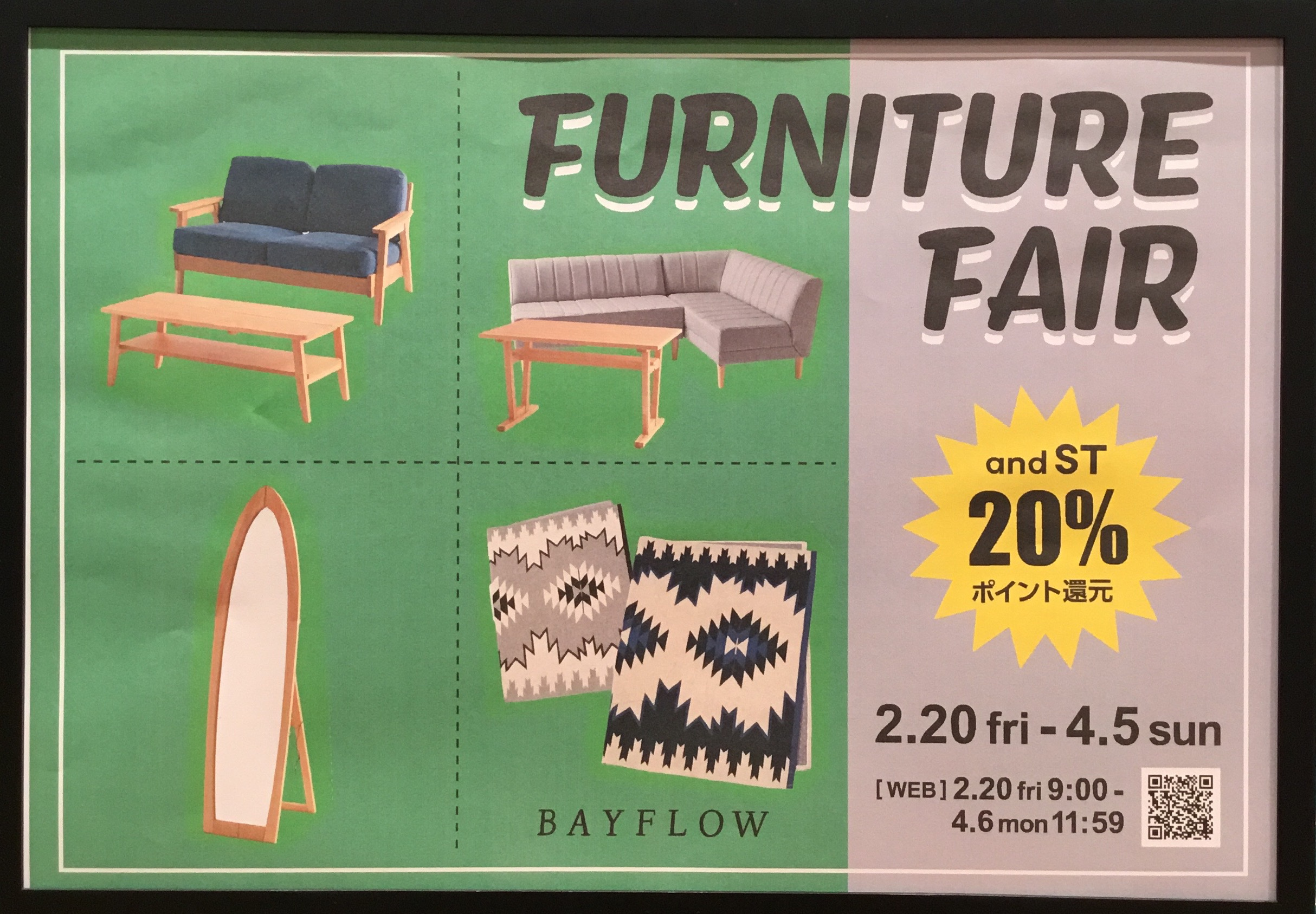 2/20(金)〜家具フェア🪑