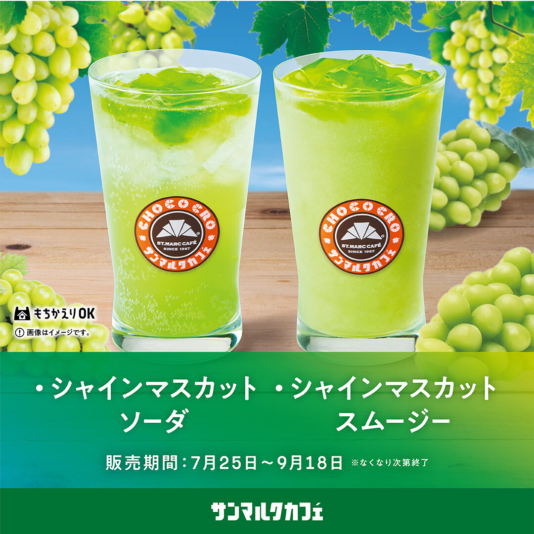 夏にぴったりのドリンクと、パフェの匠「パフェ佐藤」が全面監修した期間限定パフェを販売中!
