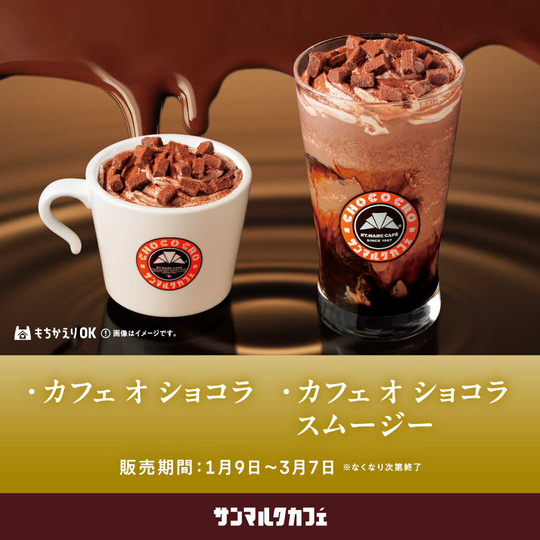 チョコクロの進化系「究極のチョコクロ」が期間限定で復刻！