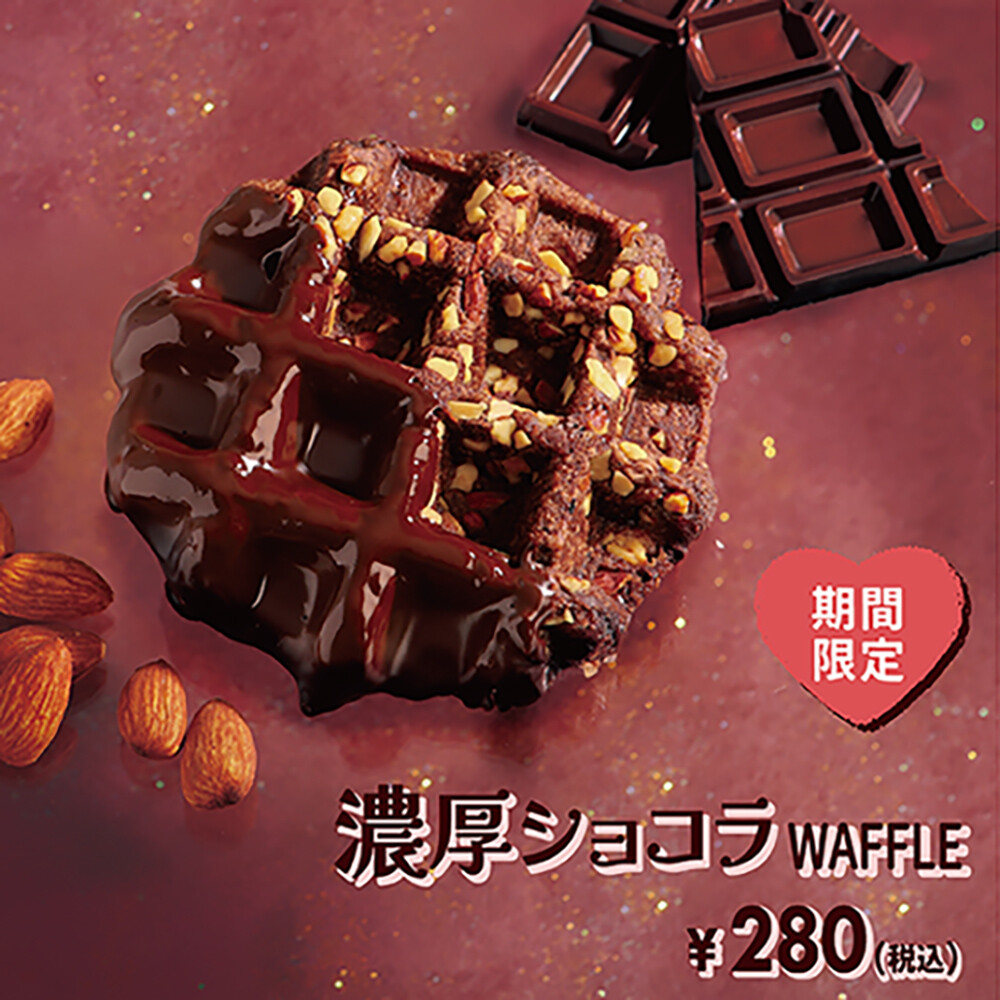 香り高くコクのあるチョコレート生地の濃厚な味わいと、香ばしいローストアーモンドがアクセントのワッフルです。