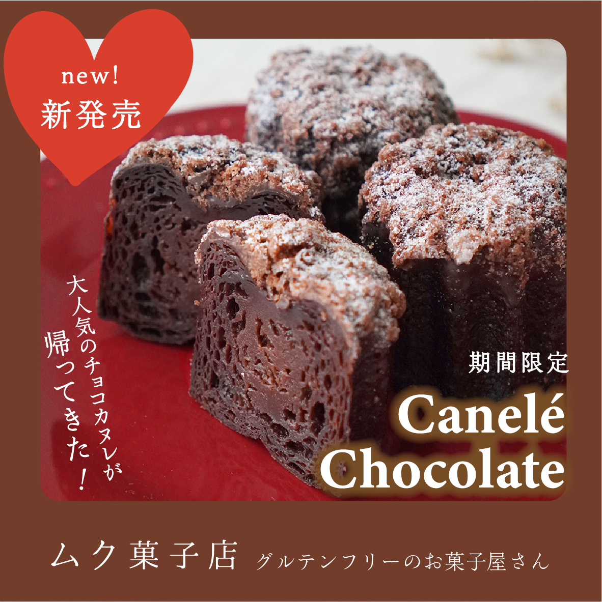 今だけ限定!チョコカヌレ発売中!