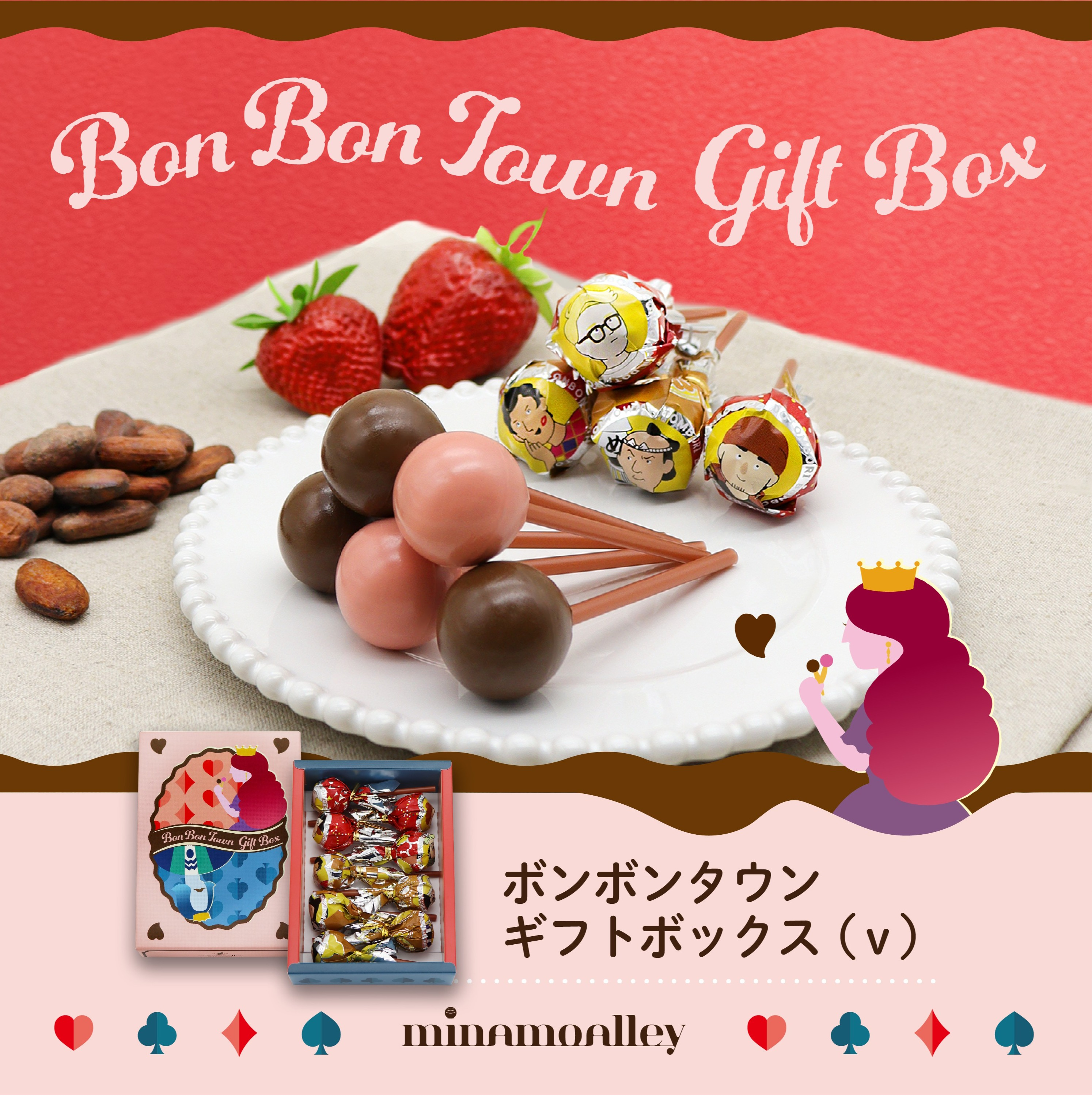 【バレンタインデー限定】ボンボンタウンギフト💖