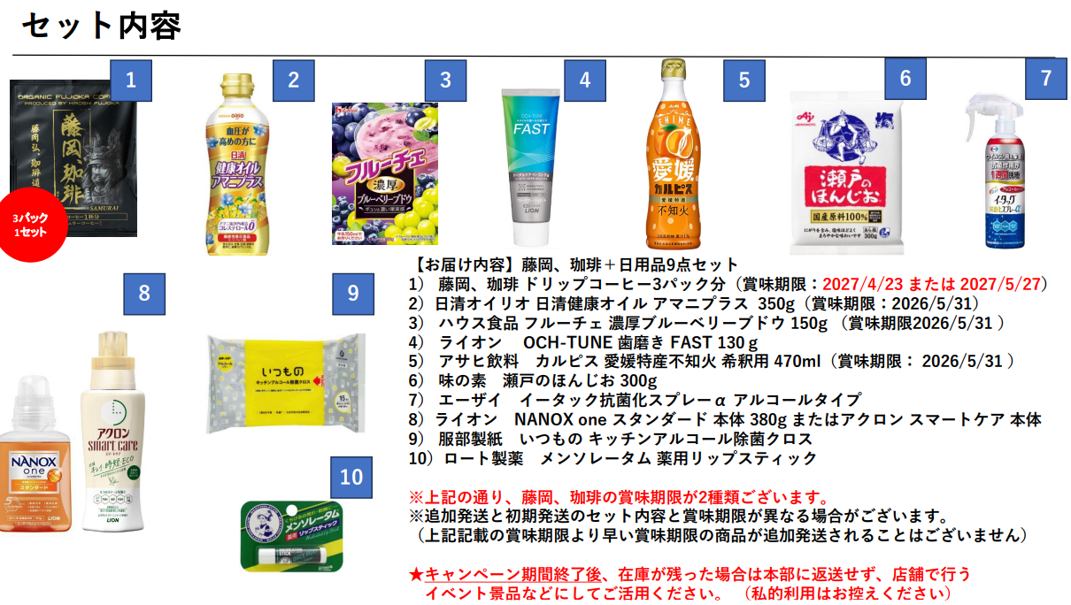 【2026/1/21～3/11】家族アンシン　300店舗達成！　ありがとうキャンペーン😁