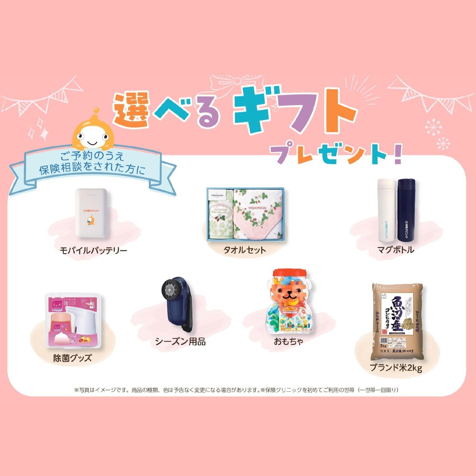 《保険の定期点検》キャンペーン実施中!