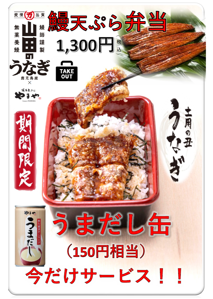 期間限定！！ 「やまやのうまだし缶」サービス！！