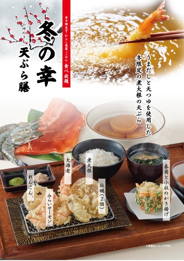 【博多天ぷらやまや】冬季限定のメニュー