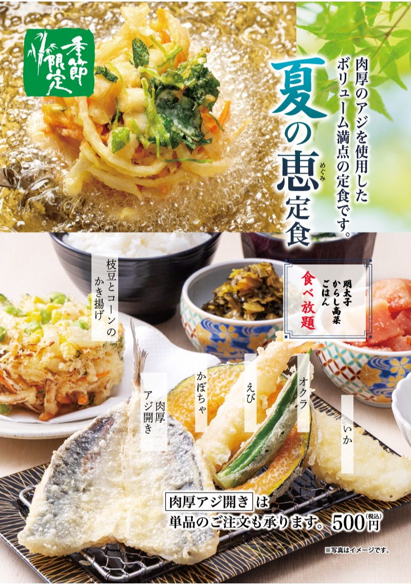 【博多天ぷらやまや】夏季限定のメニュー