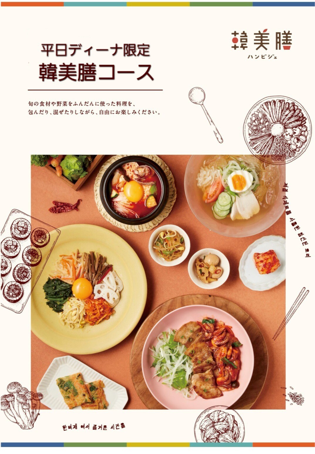 【平日ディーナ限定】韓美膳コース!!!!