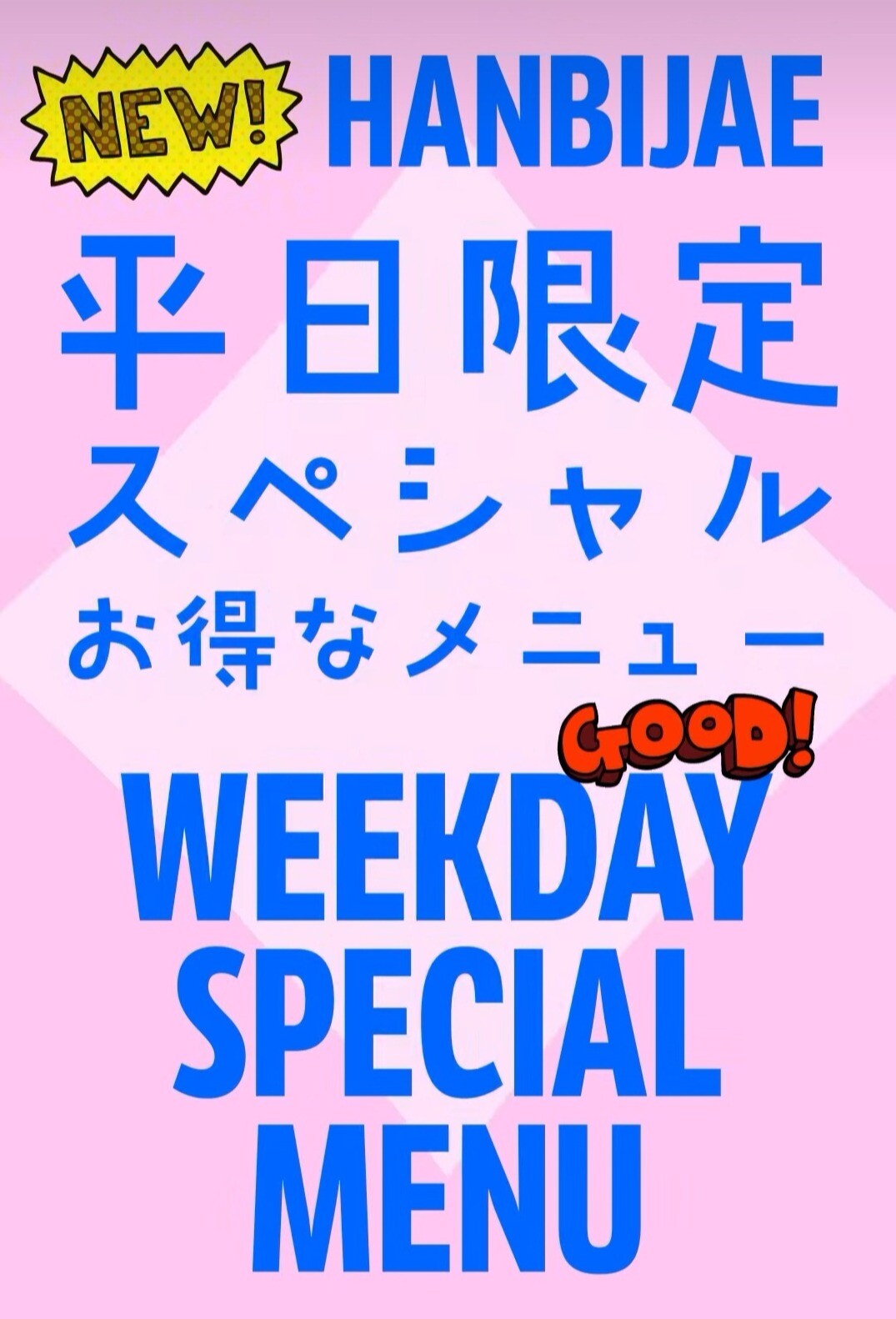 2月平日限定の「スペシャルメ ニュー」