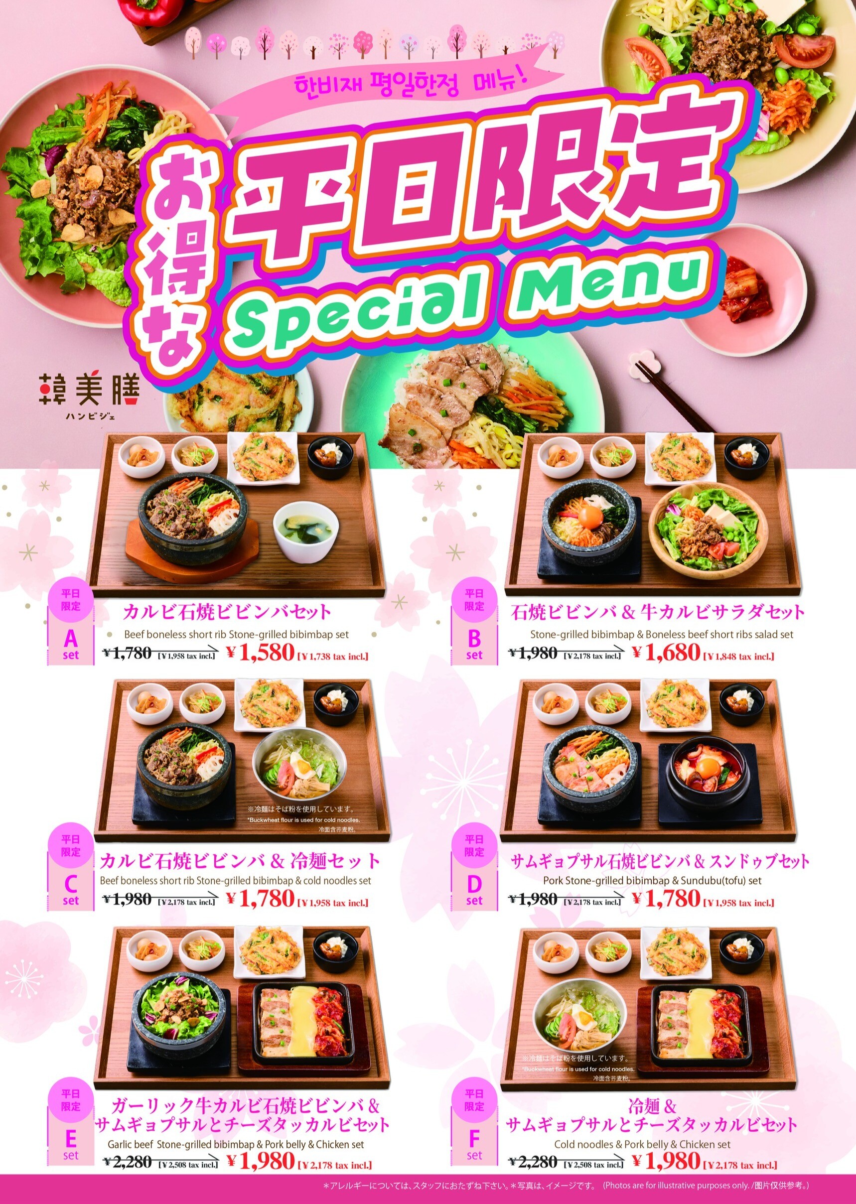 韓美膳から、超お得な【平日限定スペシャルメニュー】が登場 !✨