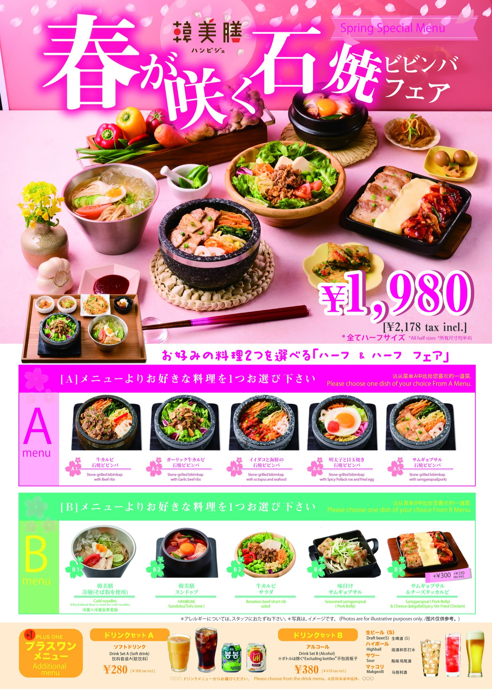 「ハーフ＆ハーフ フェア」3/5より開催 ✨