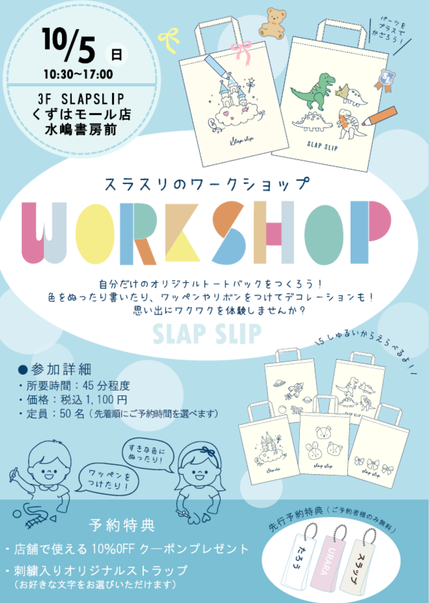 10/5開催⭐SLAP SLIP by BeBeのワークショップ🎵