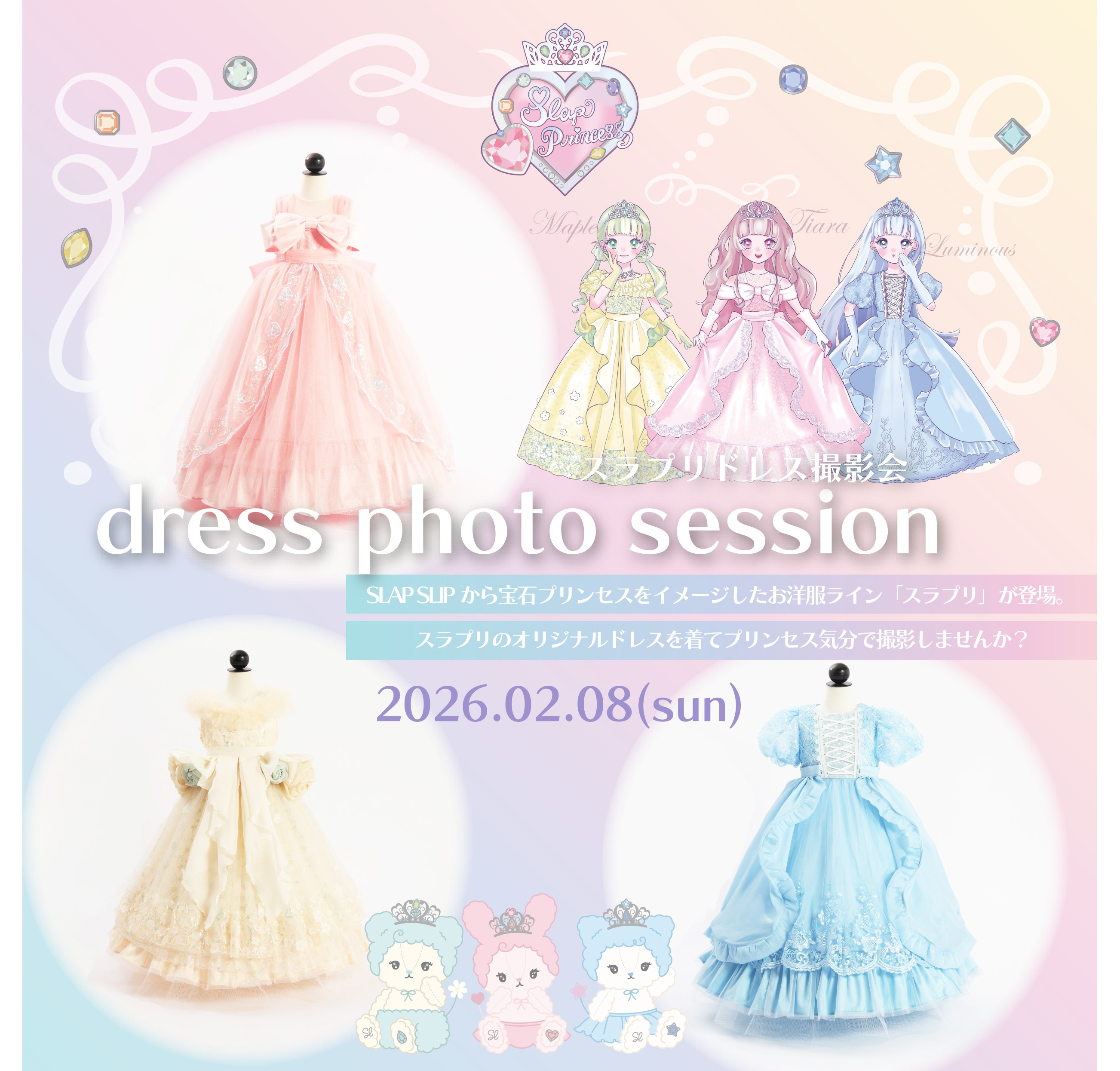 👑✨スラプリドレス撮影会 予約開始✨👑