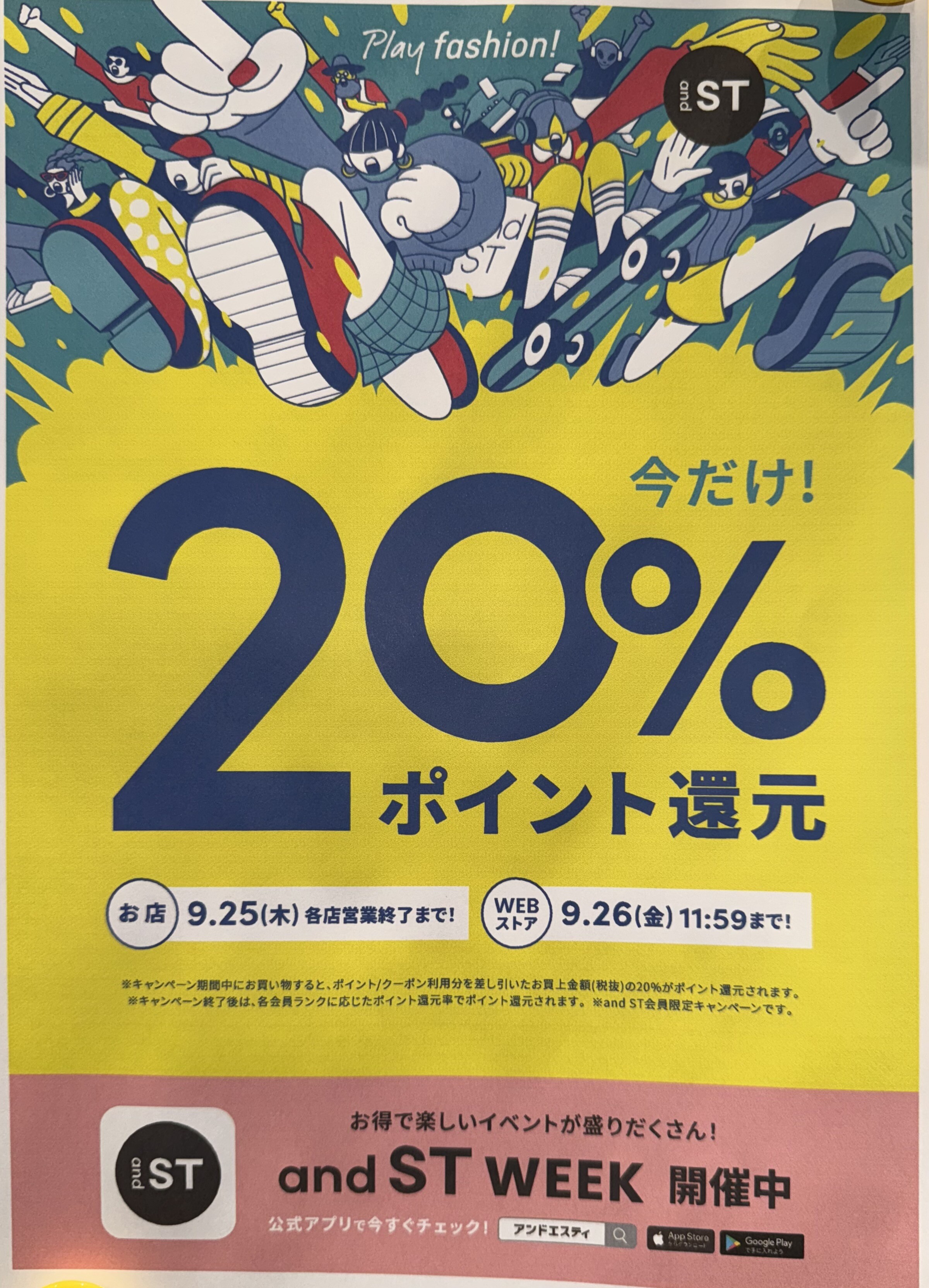 andSTポイント20%還元開催！