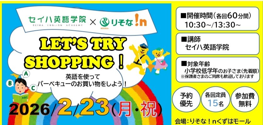 LET’S TRY SHOPPING 英語でバーベキューのお買い物