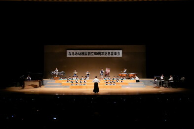 なるみ幼稚園園児たちの音楽演奏会