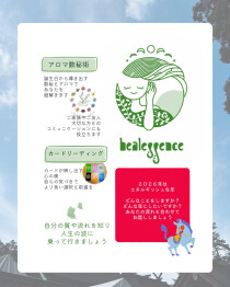 【占い催事】healessence