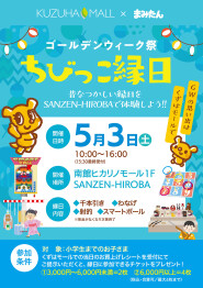 ちびっこ縁日
