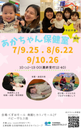 あかちゃん保健室