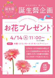 お花プレゼント