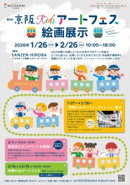 京阪Kidsアートフェス絵画展示
