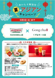 おいしく旅行気分♪夏のアジアンキャンペーン