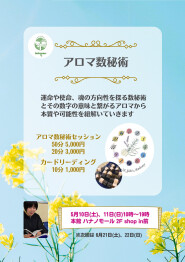 【占い催事】healessence
