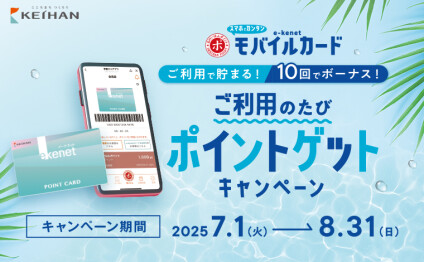 ご利用のたびポイントゲットキャンペーン