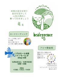 【占い催事】healessence