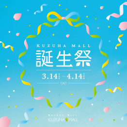 KUZUHA MALL 誕生祭