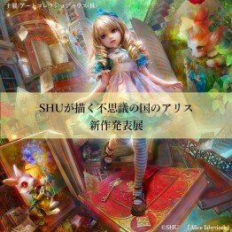 SHUが描く不思議の国のアリス＆ラッセン展 同時開催 バンクシー版画展