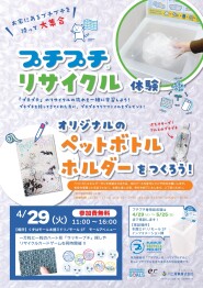 気泡緩衝材「プチプチ®」でリサイクルを学ぼう！