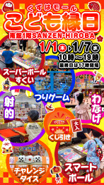 こども縁日イベント