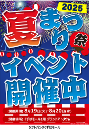 夏祭りイベントを開催いたします！
