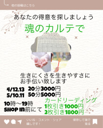 【占い催事】華鈴