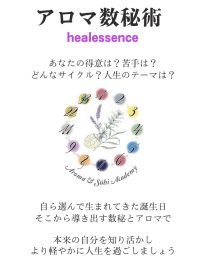 【占い催事】healessence