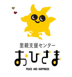 きて・みて・しって子どものための里親制度