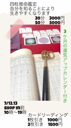 【占い催事】華鈴