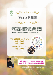 【占い催事】healessence
