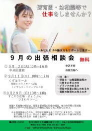 枚方市保育士等就職支援センター　出張相談会